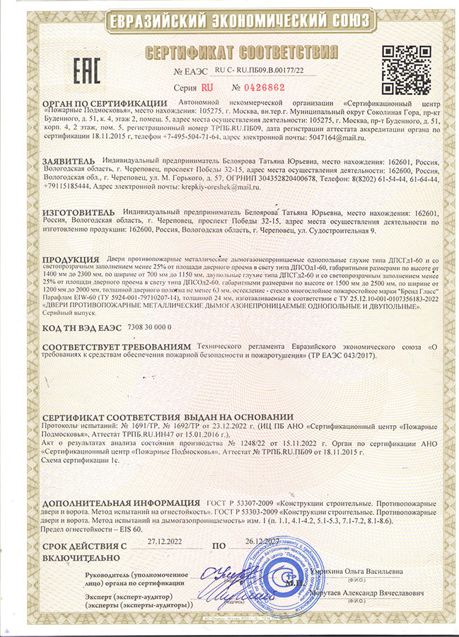 Сертификат